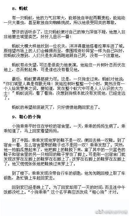 幼儿园园长分享：宝宝睡前经典故事大全，很实用！新手爸妈收藏吧