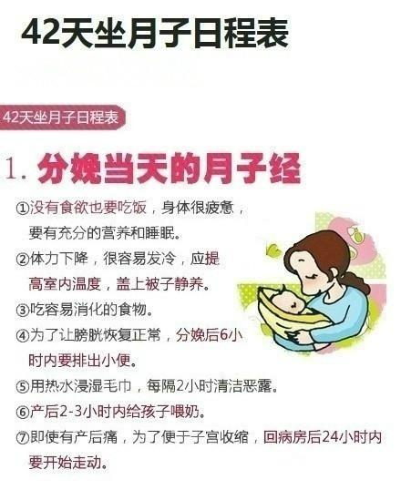 医生：孕妈收好这份坐月子“日程表”，每天照着做！不落月子病