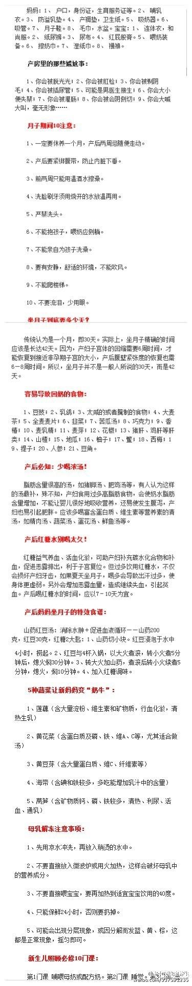 医生：小两口都该知道的怀孕—备孕—产后“通关秘笈”，很实用！