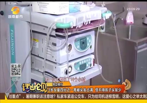 3岁女童胃口不好，结果让医生大吃一惊：1/4的胃被头发占满