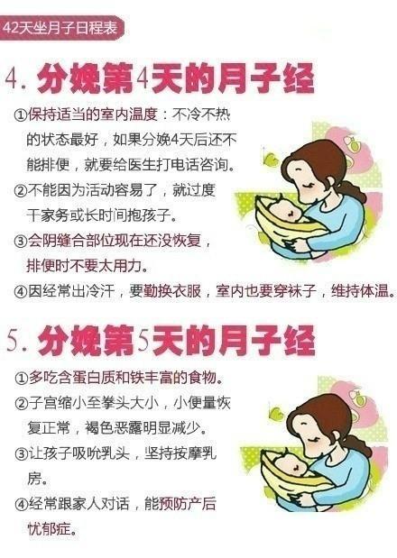 医生：孕妈收好这份坐月子“日程表”，每天照着做！不落月子病