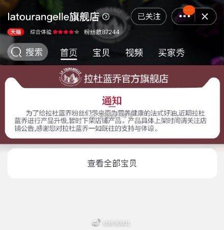 拉杜蓝乔核桃油下架召回 因含有邻苯二甲酸酯类物质成分残留
