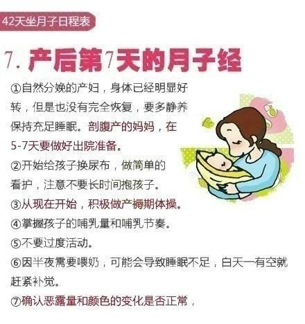 医生：孕妈收好这份坐月子“日程表”，每天照着做！不落月子病