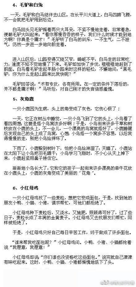 幼儿园园长分享：宝宝睡前经典故事大全，很实用！新手爸妈收藏吧