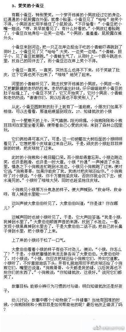幼儿园园长分享：宝宝睡前经典故事大全，很实用！新手爸妈收藏吧