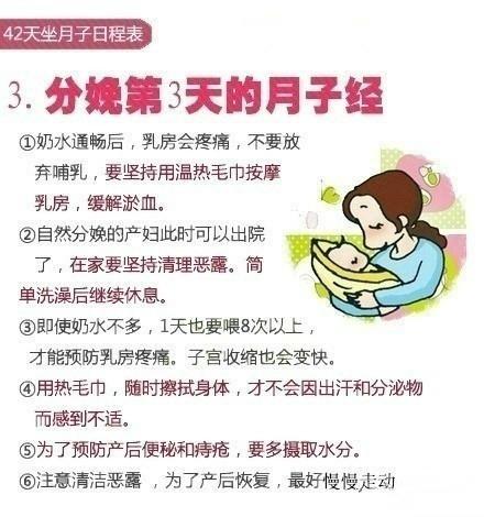 医生：孕妈收好这份坐月子“日程表”，每天照着做！不落月子病