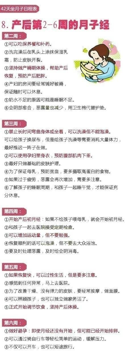 医生：孕妈收好这份坐月子“日程表”，每天照着做！不落月子病