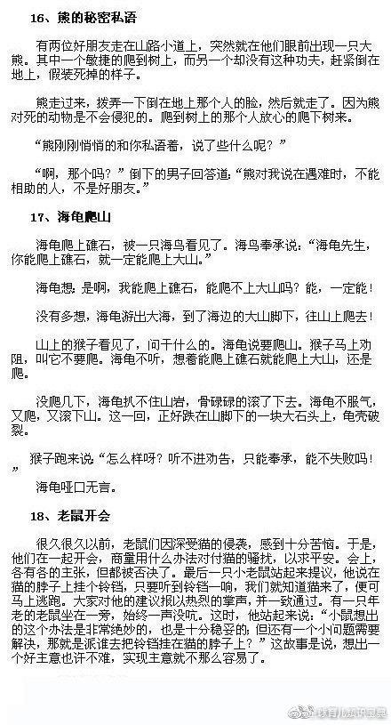 幼儿园园长分享：宝宝睡前经典故事大全，很实用！新手爸妈收藏吧