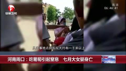 7个月大女婴吃葡萄后身亡，医生：最终没抢救过来，挺可惜的……