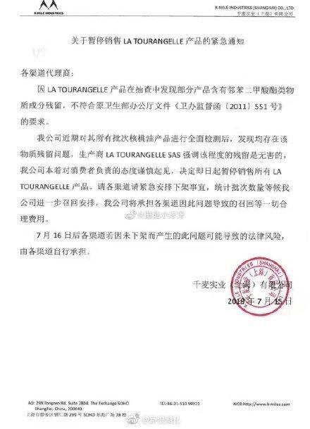 拉杜蓝乔核桃油下架召回 因含有邻苯二甲酸酯类物质成分残留