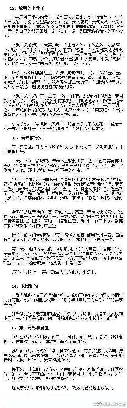幼儿园园长分享：宝宝睡前经典故事大全，很实用！新手爸妈收藏吧