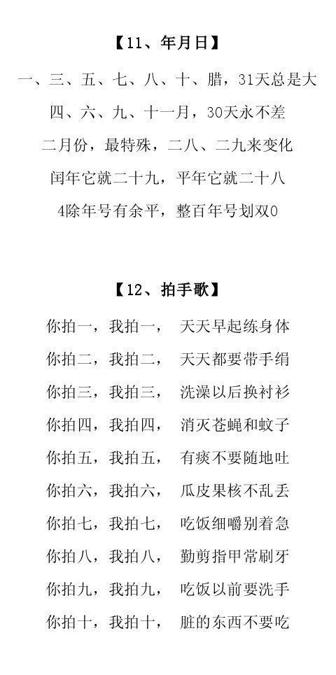 15首数字儿歌，朗朗上口！让宝宝爱上数学赢在起跑线