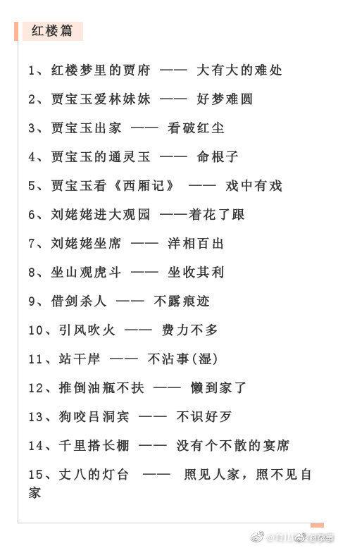 史上最全100个入门级歇后语，暑假一天背一个！宝宝更聪明