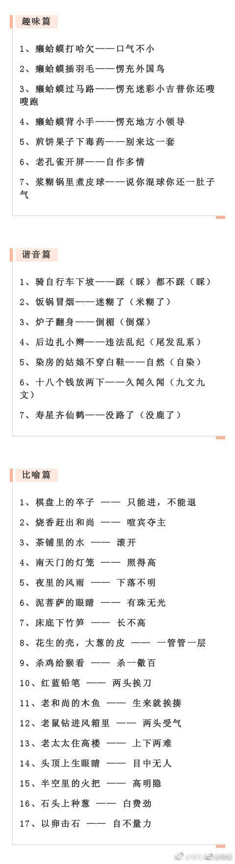 史上最全100个入门级歇后语，暑假一天背一个！宝宝更聪明