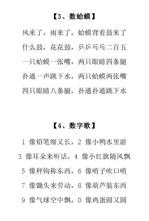 15首数字儿歌，朗朗上口！让宝宝爱上数学赢在起跑线