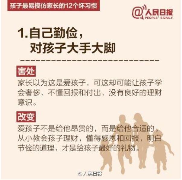 班主任提醒：家长这12个坏习惯最易把孩子带坏，不改就晚了