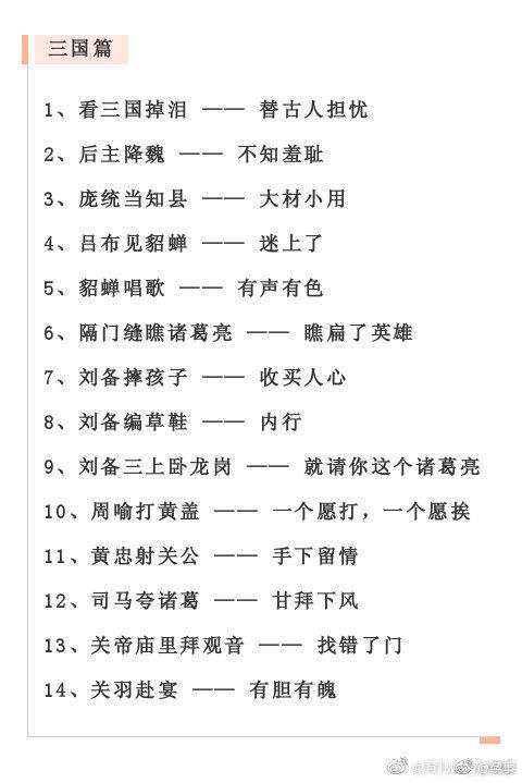 史上最全100个入门级歇后语，暑假一天背一个！宝宝更聪明
