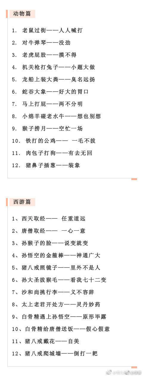 史上最全100个入门级歇后语，暑假一天背一个！宝宝更聪明