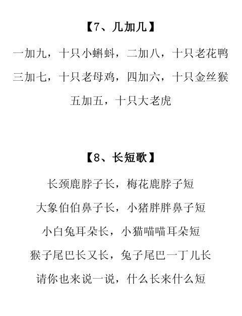 15首数字儿歌，朗朗上口！让宝宝爱上数学赢在起跑线