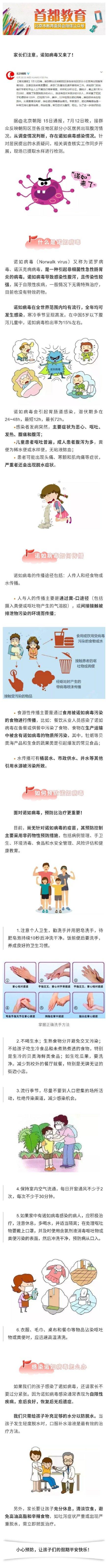 家长们注意，诺如病毒又来了