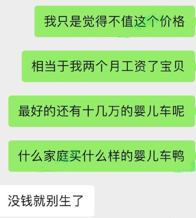 备孕妻子不顾经济条件非要买两万的婴儿车：“没钱就别生了”