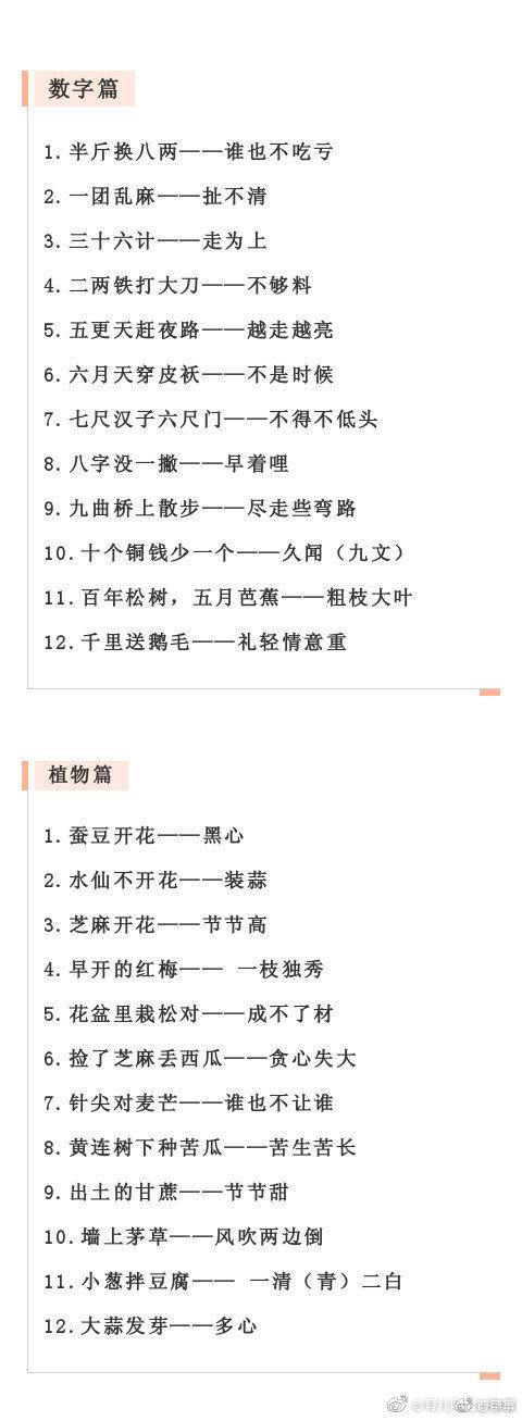 史上最全100个入门级歇后语，暑假一天背一个！宝宝更聪明