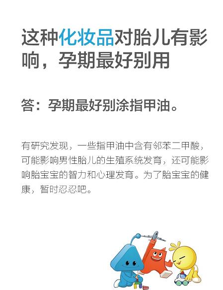 这种化妆品对胎儿有影响，孕期最好别用