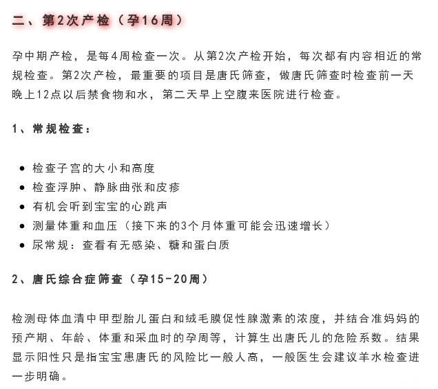 妇产医生：准妈妈280天最全产检时间表（精确版），收藏一下吧