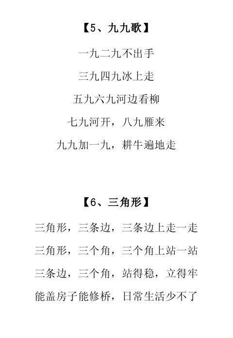 15首数字儿歌，朗朗上口！让宝宝爱上数学赢在起跑线