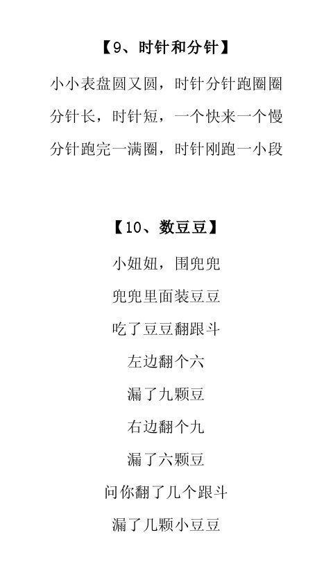 15首数字儿歌，朗朗上口！让宝宝爱上数学赢在起跑线