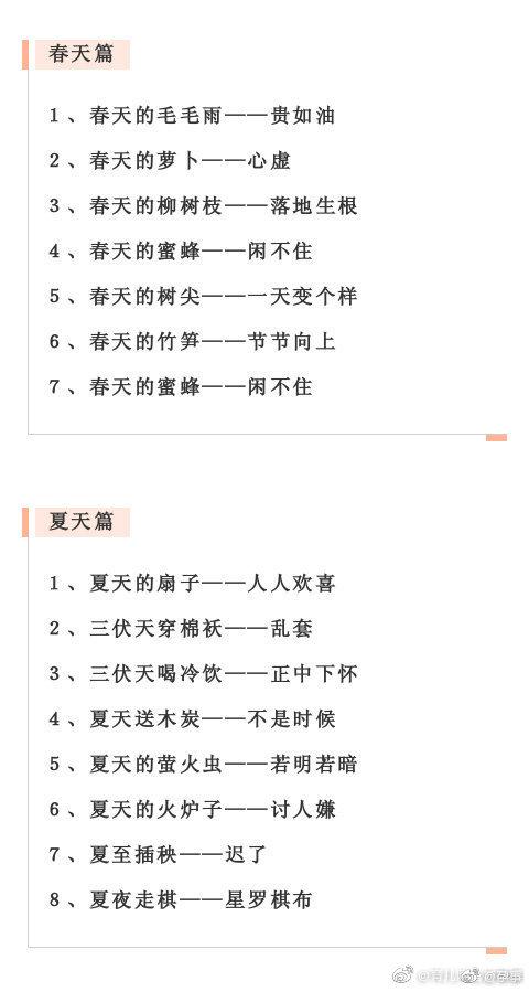 史上最全100个入门级歇后语，暑假一天背一个！宝宝更聪明