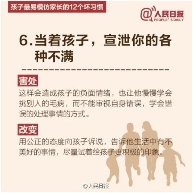 班主任提醒：家长这12个坏习惯最易把孩子带坏，不改就晚了
