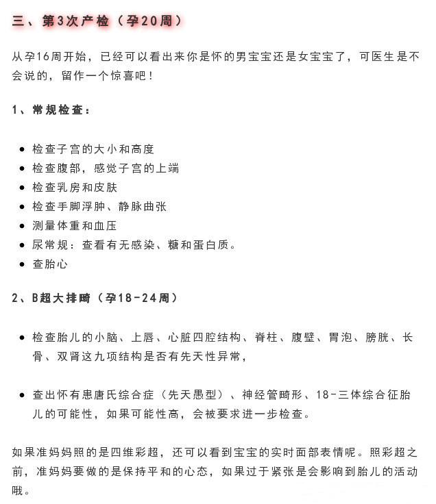 妇产医生：准妈妈280天最全产检时间表（精确版），收藏一下吧
