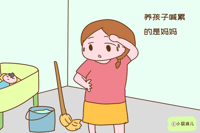 为什么养孩子喊累的总是妈妈？90后宝妈给出的解释，太扎心了