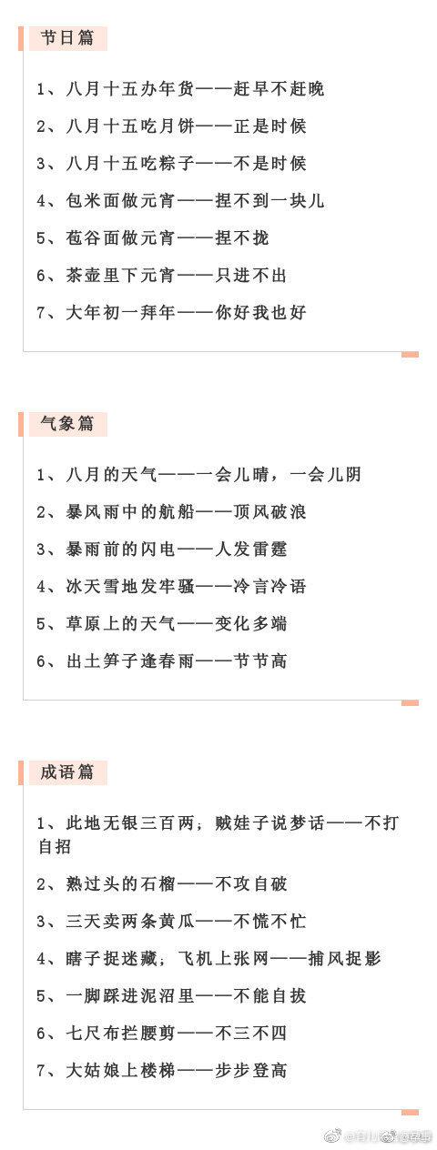 史上最全100个入门级歇后语，暑假一天背一个！宝宝更聪明