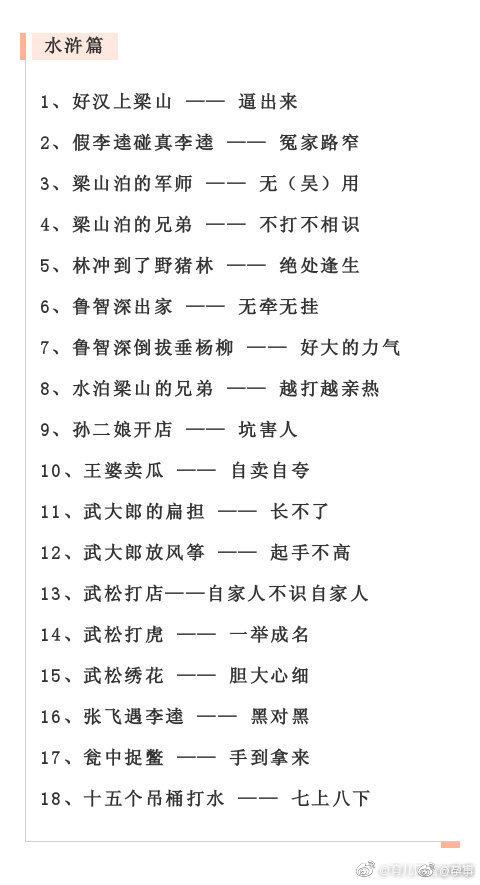 史上最全100个入门级歇后语，暑假一天背一个！宝宝更聪明
