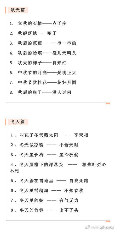 史上最全100个入门级歇后语，暑假一天背一个！宝宝更聪明