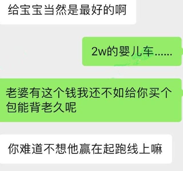 备孕妻子不顾经济条件非要买两万的婴儿车：“没钱就别生了”