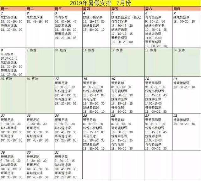 育儿｜二胎妈的暑假日程上热搜 网友看完直呼避孕