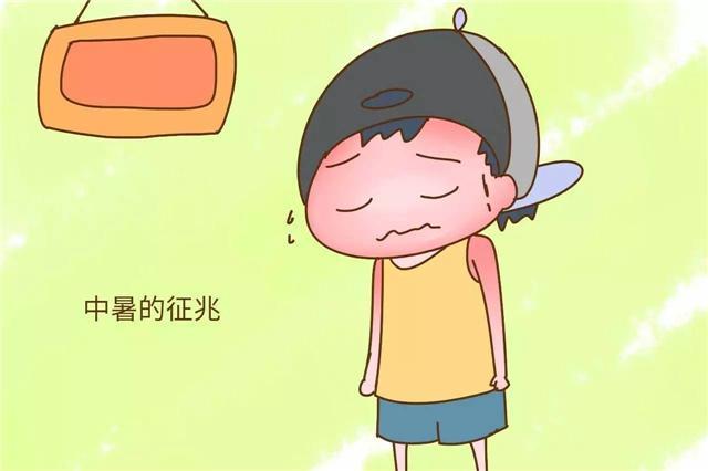 如何判断宝宝是否中暑了？这些特殊的征兆和症状，家长应学会分辨