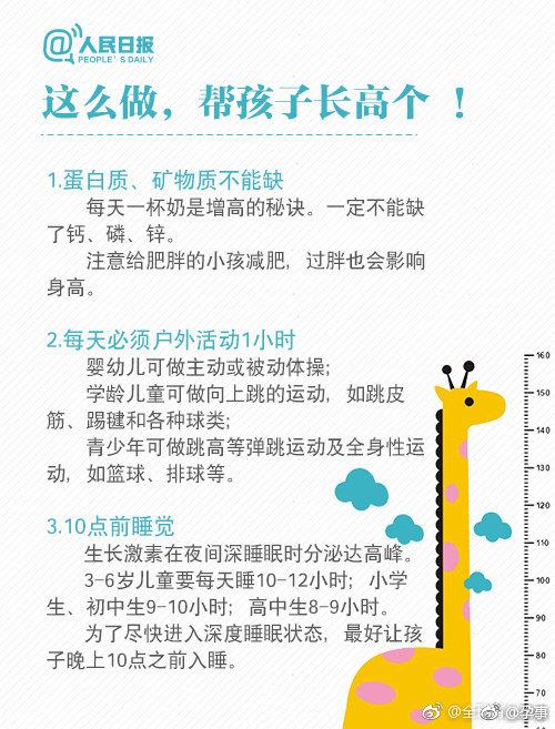 医生：宝宝长高“秘笈”在这！收藏起来吧，别让孩子输在起跑线