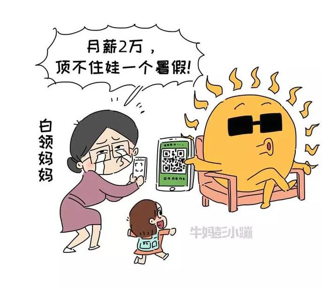 放了暑假的娃，绝对是碎钞机中的战斗机