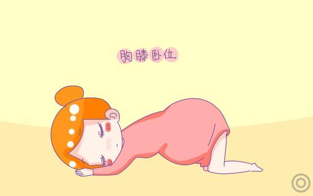 胎位不正想及时纠正？别超过这个月，不然都是白忙活