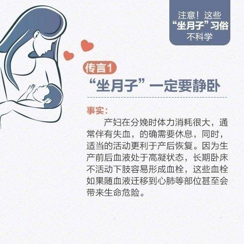 注意！这些“坐月子”习俗不科学