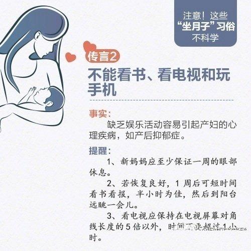 注意！这些“坐月子”习俗不科学