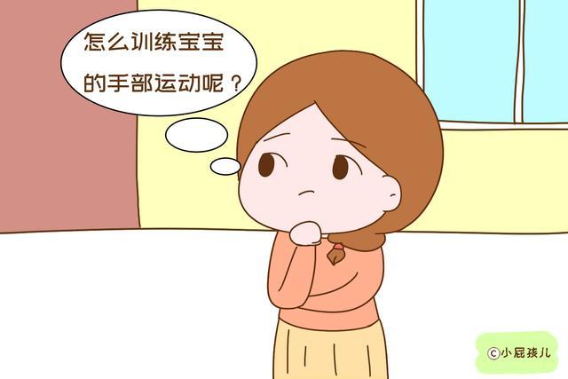 要想宝宝大脑发育好更聪明，一岁之前，要经常锻炼这个部位