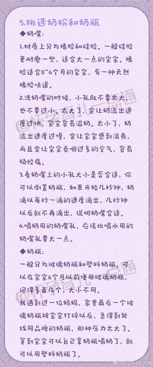 如何冲奶粉、挑选奶瓶和奶粉，新手爸妈必学，收藏一下吧！