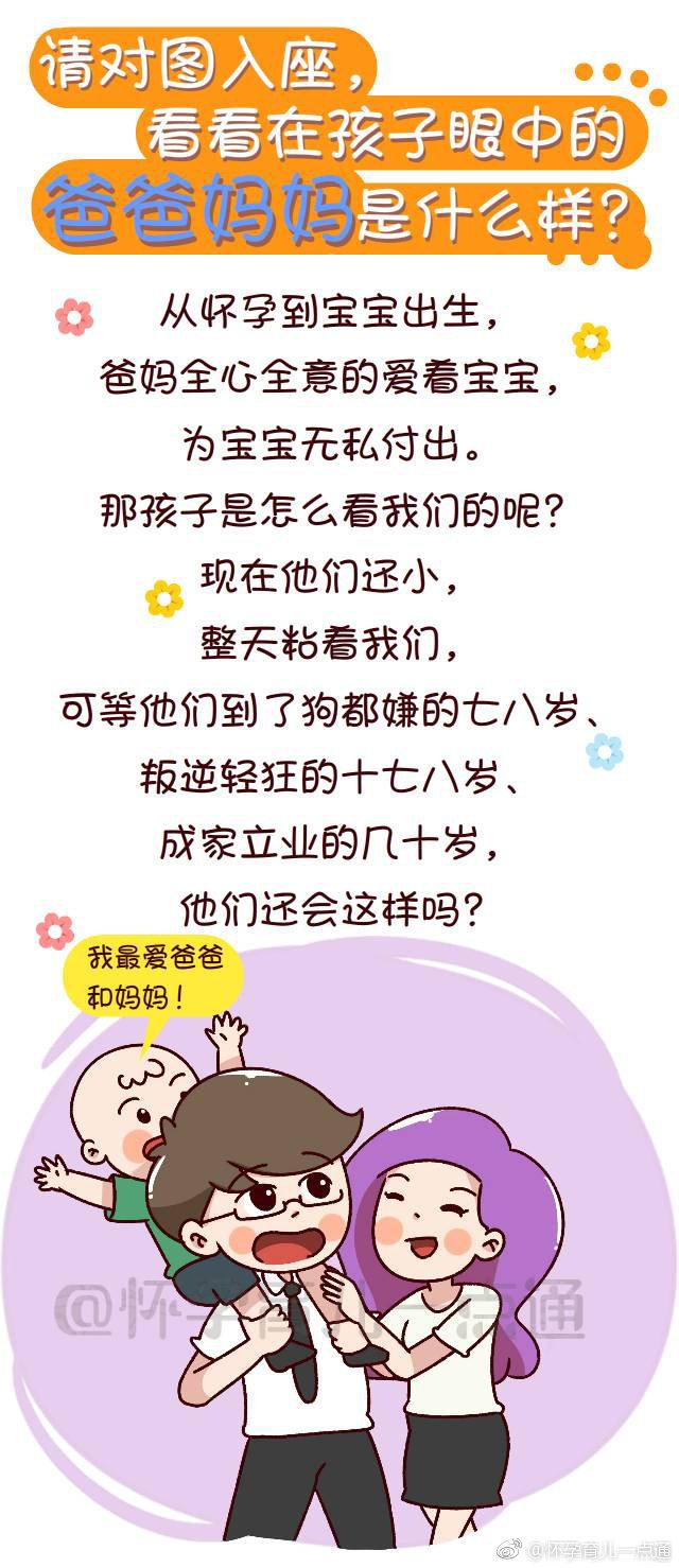 科普亲子：请对图入座，看看在孩子眼中的爸爸妈妈是什么样