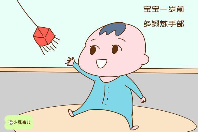 要想宝宝大脑发育好更聪明，一岁之前，要经常锻炼这个部位