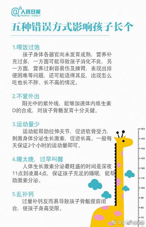 医生：宝宝长高“秘笈”在这！收藏起来吧，别让孩子输在起跑线